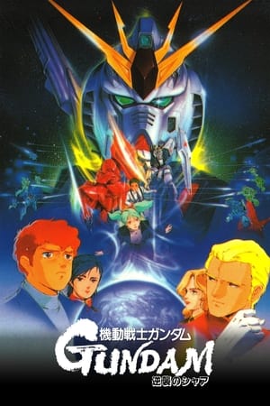 Póster de la película Mobile Suit Gundam: Char's Counterattack