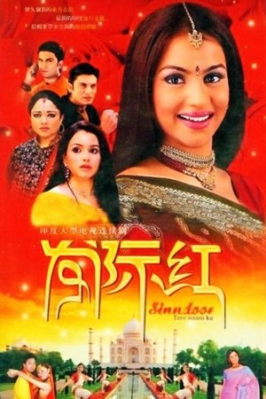 watch sinndoor tere naam ka tv show poster