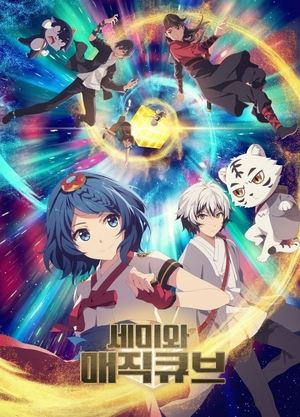 watch semi in the magic cube tv show poster