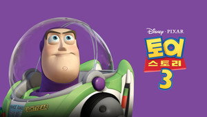 Toy Story 3