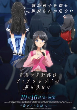 Póster de la película 青春ブタ野郎はディアフレンドの夢を見ない
