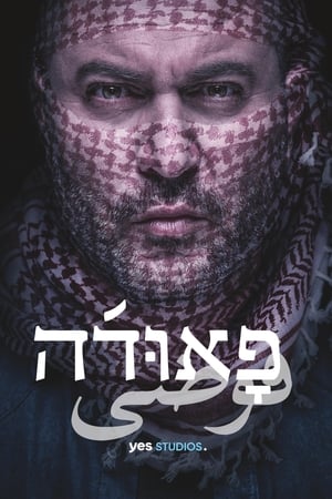 Póster de la serie Fauda