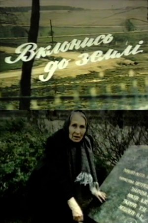 Póster de la película Вклонись до землі