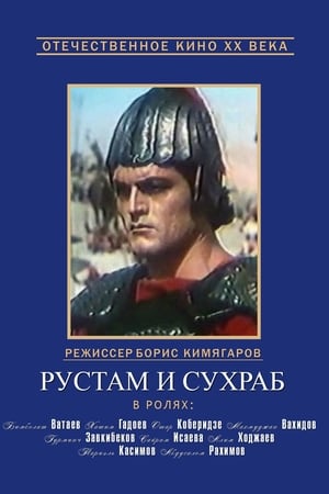 Póster de la película Рустам и Сухраб