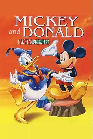 watch 米老鼠和唐老鸭精选 tv show free online poster