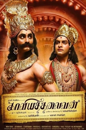 Póster de la película காவியத்தலைவன்