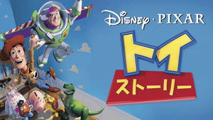 Toy Story
