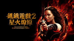 The Hunger Games: Catching Fire