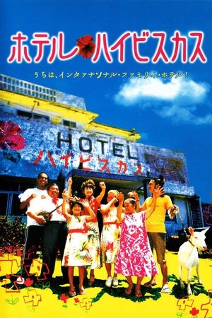 watch hotel hibiscus movie poster