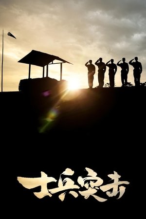 Soldiers Sortie