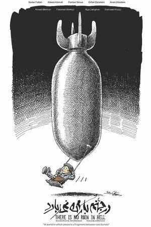 Póster de la película There is No Rain in Hell