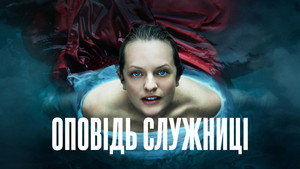 The Handmaid's Tale