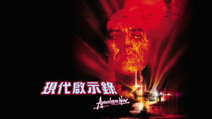 Apocalypse Now