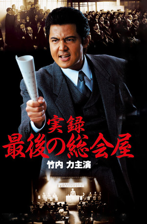 A True Record: The Last Sōkaiya