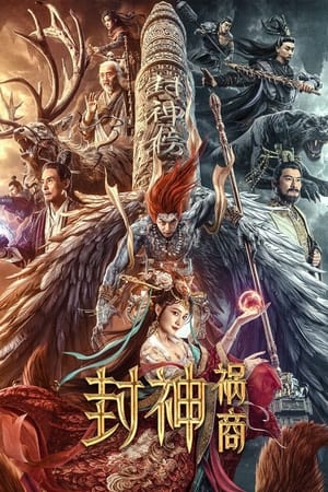 League Of Gods: The Fall Of Sheng