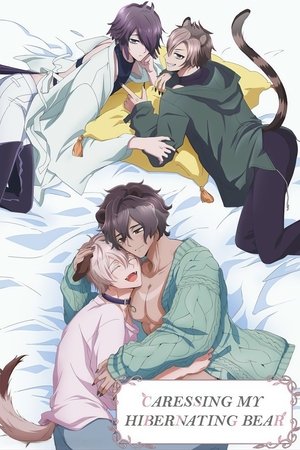森のくまさん、冬眠中。