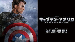 Captain America: The First Avenger