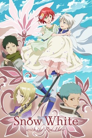 赤髪の白雪姫
