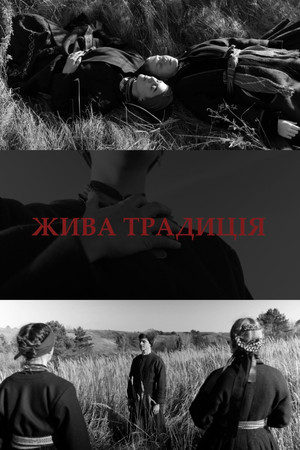 Жива традиція