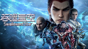 Swallowed Star