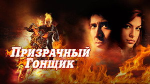 Ghost Rider