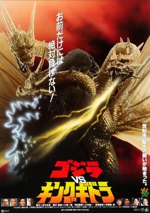 Póster de la película Godzilla contra King Ghidorah