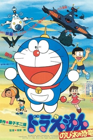 Póster de la película Doraemon y el pequeño dinosaurio