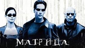 The Matrix