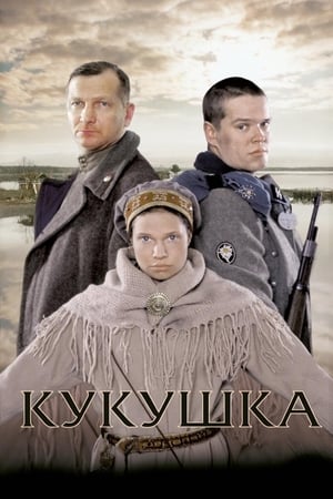 Póster de la película Кукушка
