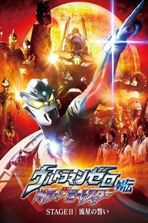 Póster de la película Ultraman Zero Gaiden: Killer the Beatstar Stage II - Oath of the Meteor