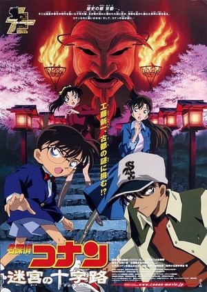 Póster de la película Detective Conan 7: Cruce en la antigua capital