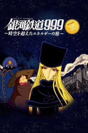 watch galaxy express 999: journey with energy beyond space and time tv show poster