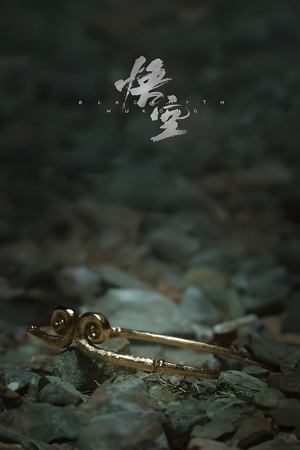 黑神话:悟空