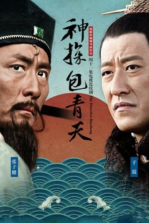 watch 神探包青天 tv show free online poster