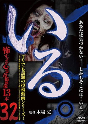 「Iru.」~ Kowasugiru Tōkō Eizō 13-hon ~ Vol.32