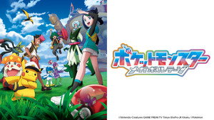 Pokémon Yeni Ufuklar: Dizi