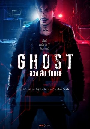 watch ghost tv show poster