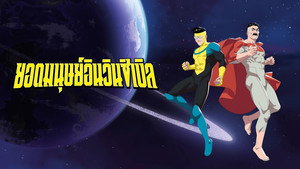 INVINCIBLE