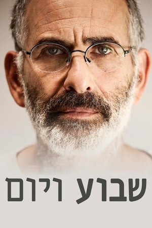 Póster de la película שבוע ויום