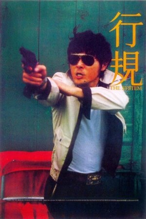 watch the system movie poster