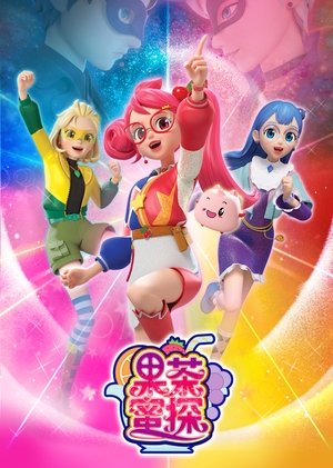 watch 果茶蜜探 tv show free online poster
