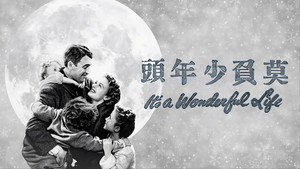 It's a Wonderful Life