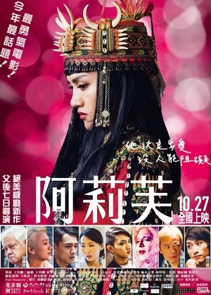 Póster de la película 阿莉芙