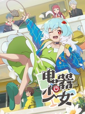 watch watt's up, girl? tv show poster