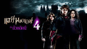 Harry Potter and the Goblet of Fire