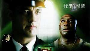 The Green Mile