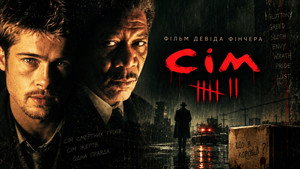 Se7en