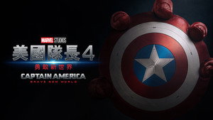 Captain America: Brave New World