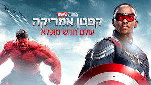 Captain America: Brave New World