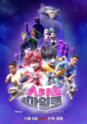 Póster de la película 샤샤 & 마일로